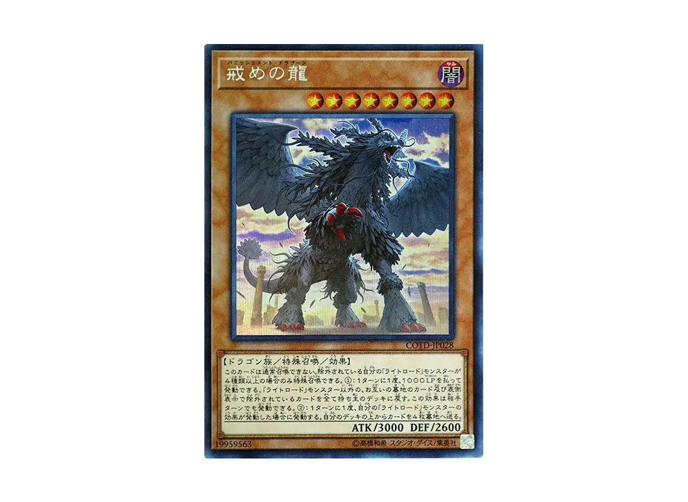 戒めの龍 SE [COTD-JP028](コード・オブ・ザ・デュエリスト)