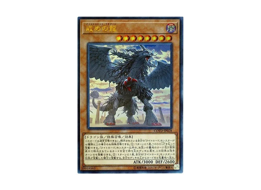 戒めの龍 UR [COTD-JP028](コード・オブ・ザ・デュエリスト)