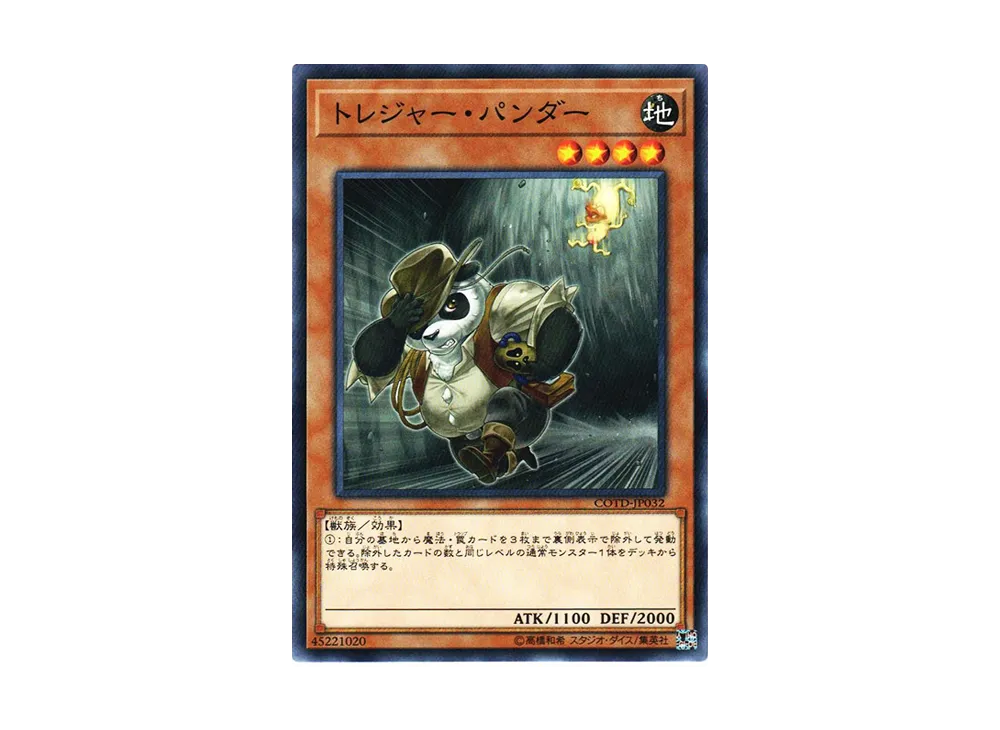 トレジャー・パンダー N [COTD-JP032](コード・オブ・ザ・デュエリスト)