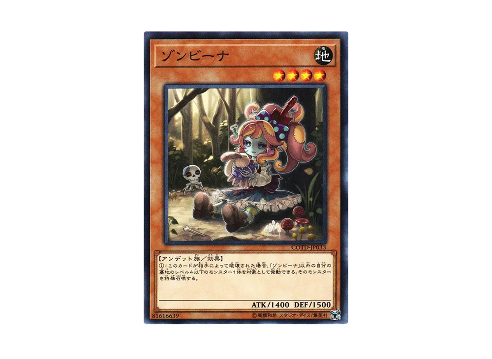 ゾンビーナ N [COTD-JP033](コード・オブ・ザ・デュエリスト)