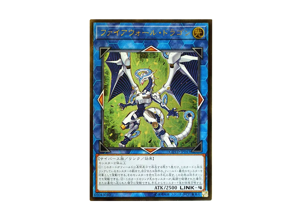 ファイアウォール・ドラゴン UL [COTD-JP043](コード・オブ・ザ・デュエリスト)
