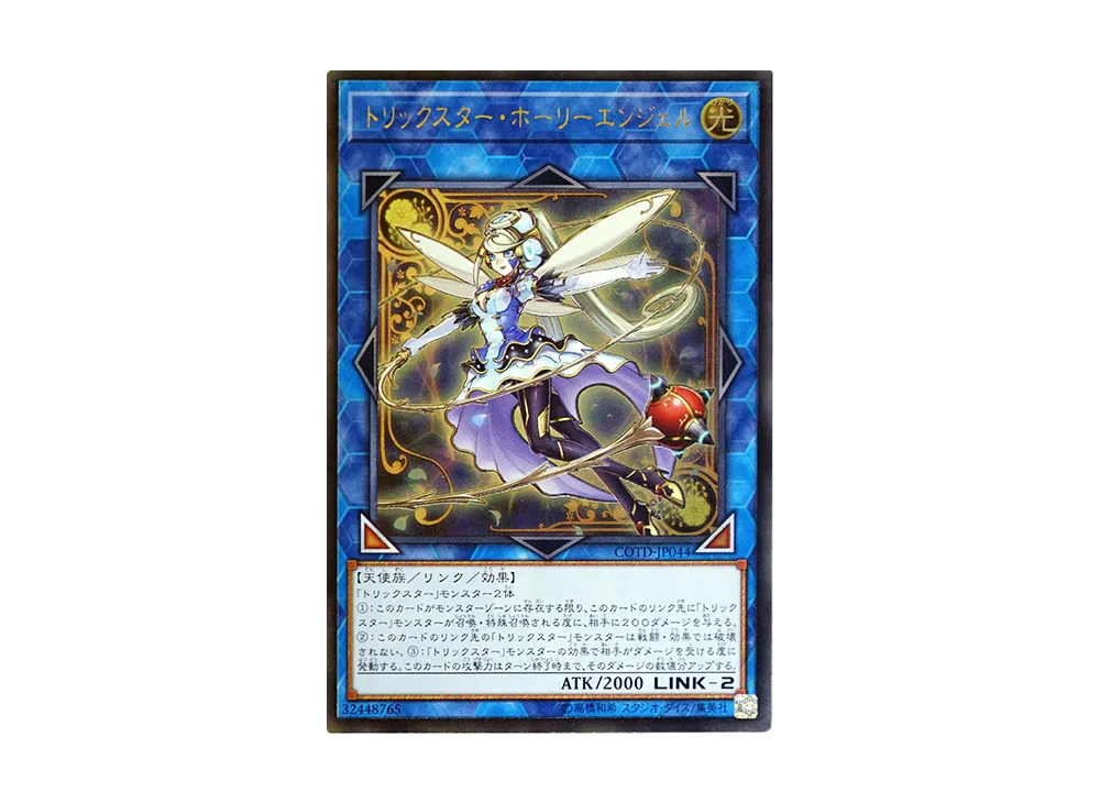 トリックスター・ホーリーエンジェル UL [COTD-JP044](コード・オブ・ザ・デュエリスト)