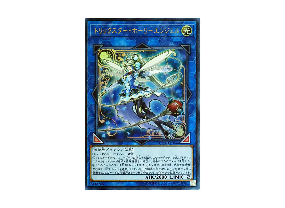 トリックスター・ホーリーエンジェル UR [COTD-JP044](コード・オブ・ザ・デュエリスト)