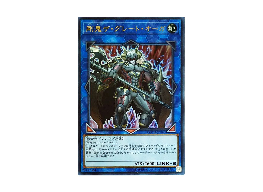 剛鬼ザ・グレート・オーガ UR [COTD-JP045](コード・オブ・ザ・デュエリスト)