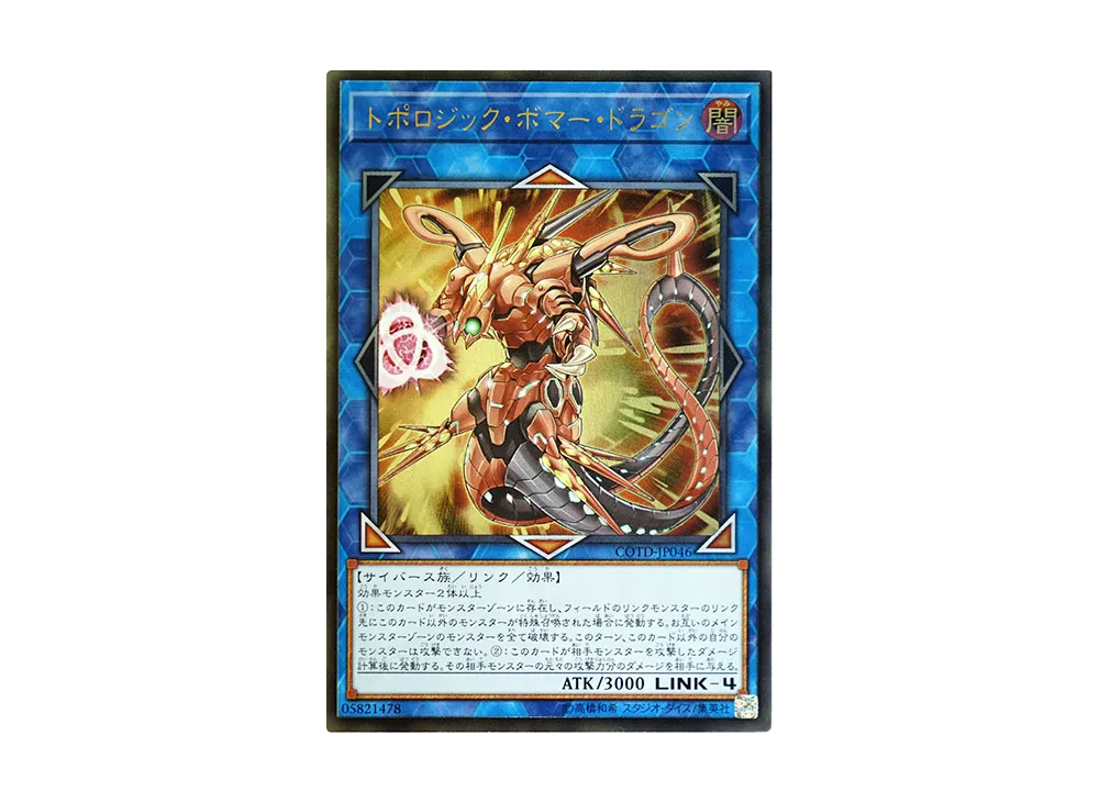 トポロジック・ボマー・ドラゴン UL [COTD-JP046](コード・オブ・ザ・デュエリスト)