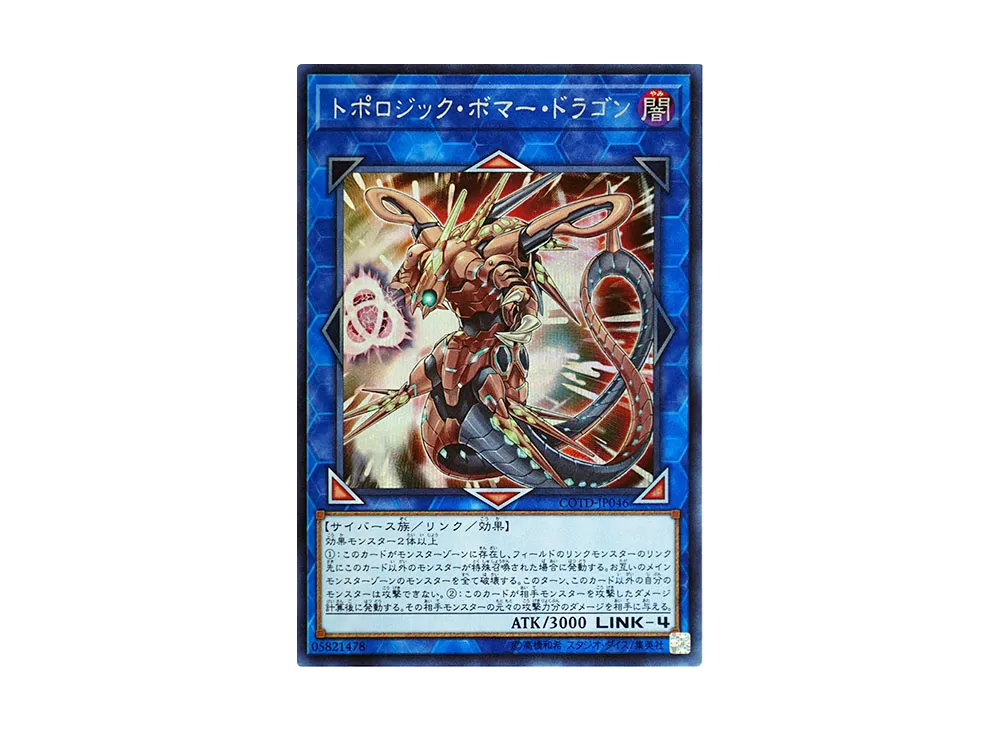 トポロジック・ボマー・ドラゴン SE [COTD-JP046](コード・オブ・ザ・デュエリスト)