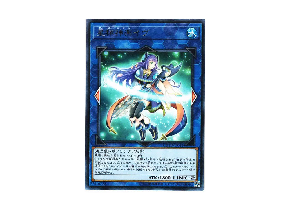 星杯神楽イヴ R [COTD-JP048](コード・オブ・ザ・デュエリスト)