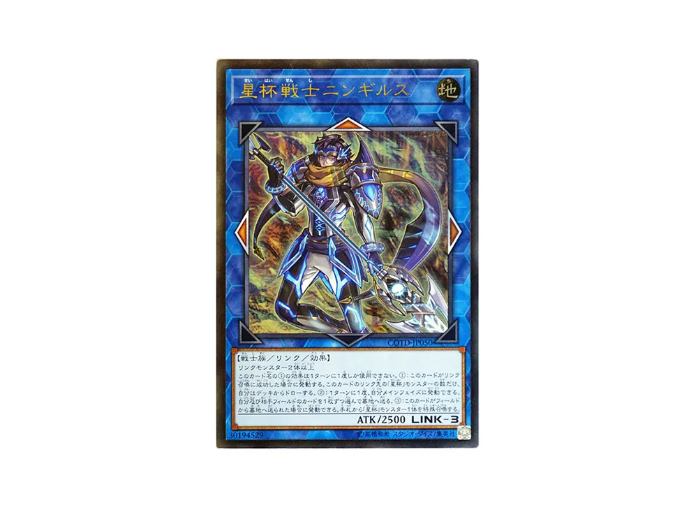 星杯戦士ニンギルス UL [COTD-JP050](コード・オブ・ザ・デュエリスト)