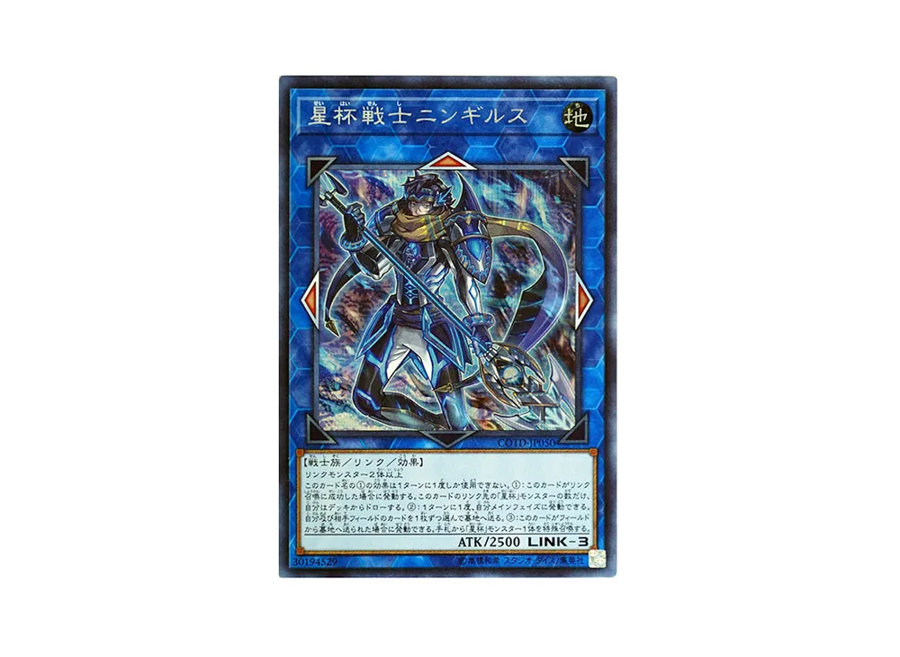 星杯戦士ニンギルス SE [COTD-JP050](コード・オブ・ザ・デュエリスト)