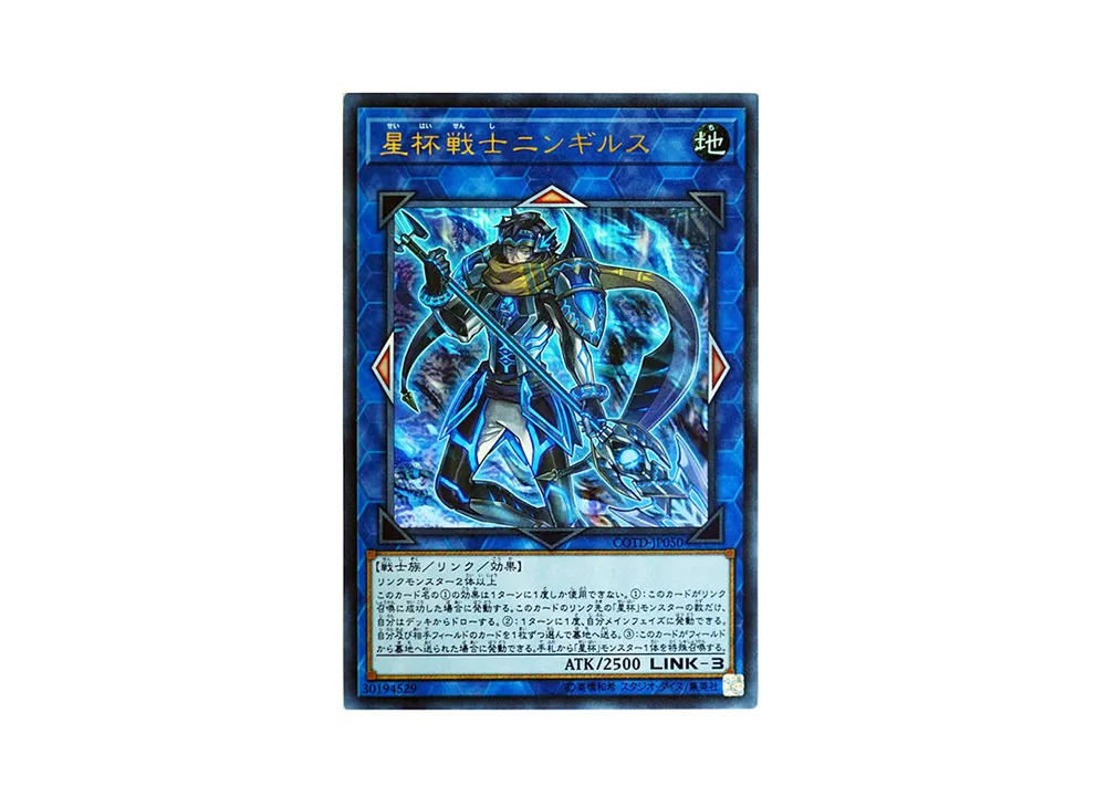 星杯戦士ニンギルス UR [COTD-JP050](コード・オブ・ザ・デュエリスト)