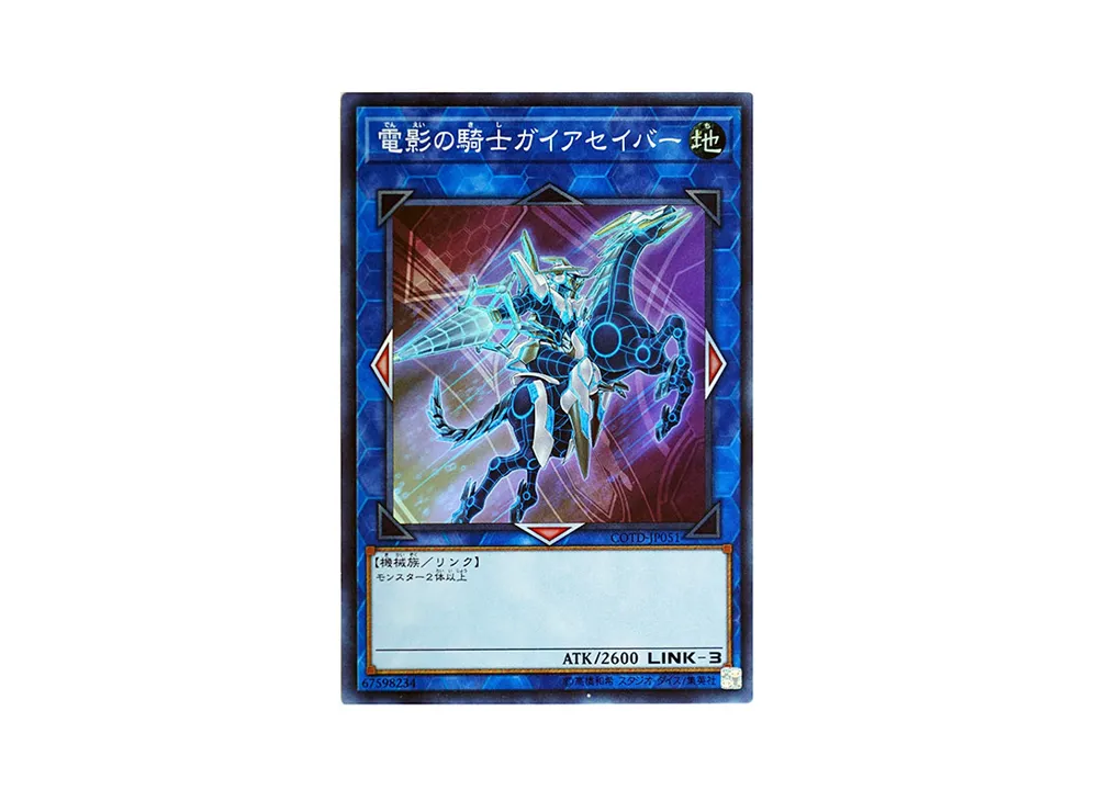 電影の騎士ガイアセイバー SR [COTD-JP051](コード・オブ・ザ・デュエリスト)
