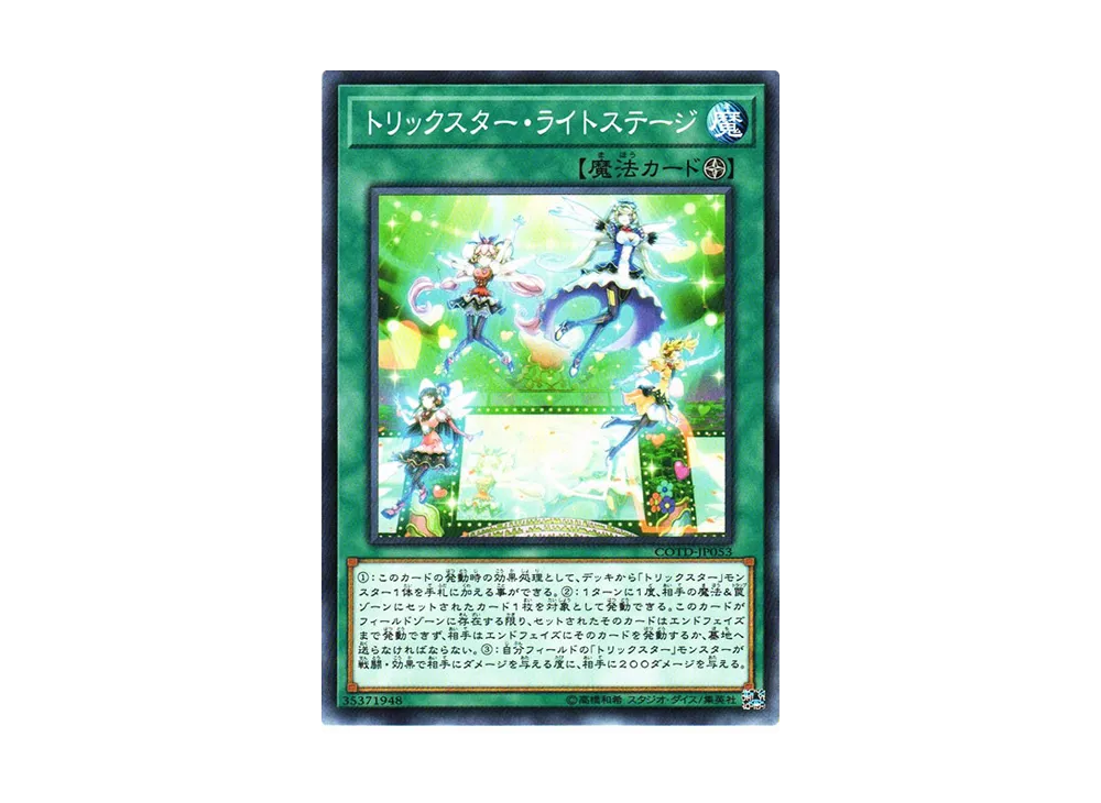 トリックスター・ライトステージ N [COTD-JP053](コード・オブ・ザ・デュエリスト)