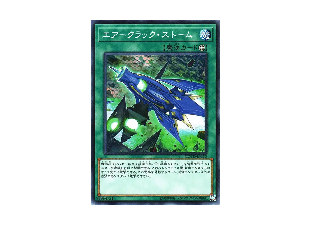 エアークラック・ストーム N [COTD-JP055](コード・オブ・ザ・デュエリスト)