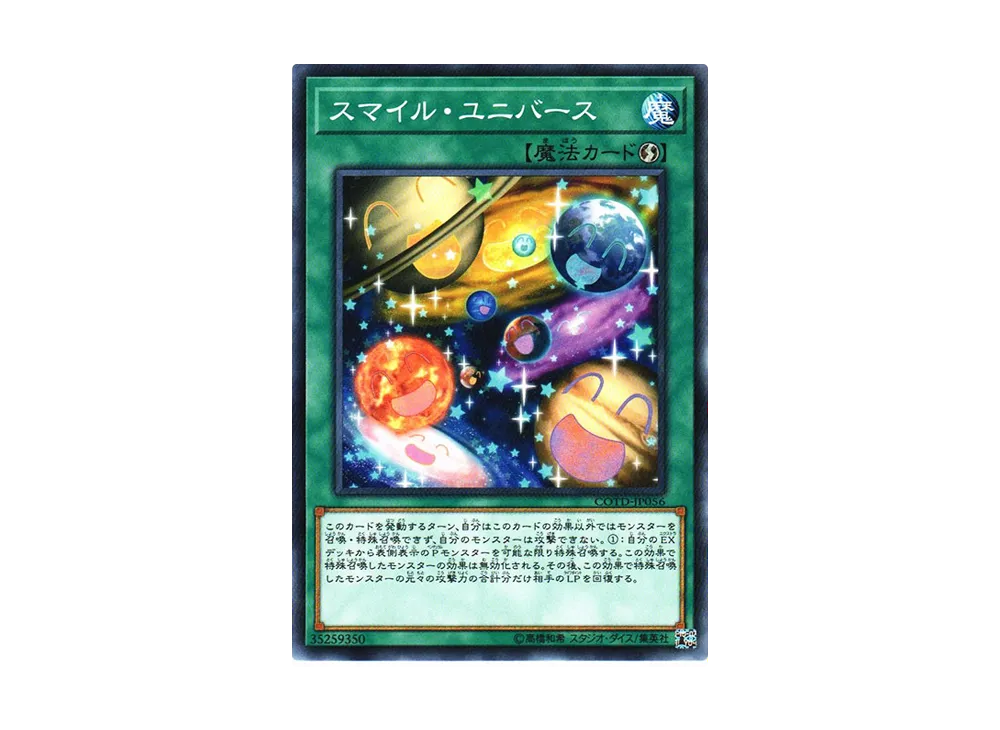 スマイル・ユニバース N [COTD-JP056](コード・オブ・ザ・デュエリスト)