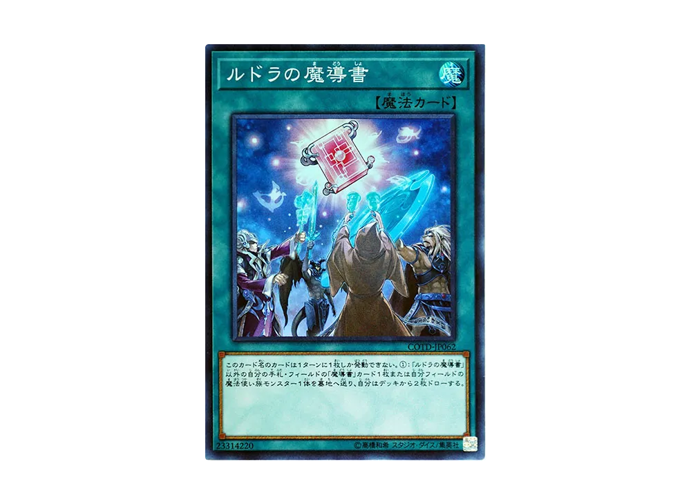 ルドラの魔導書 SR [COTD-JP062](コード・オブ・ザ・デュエリスト)