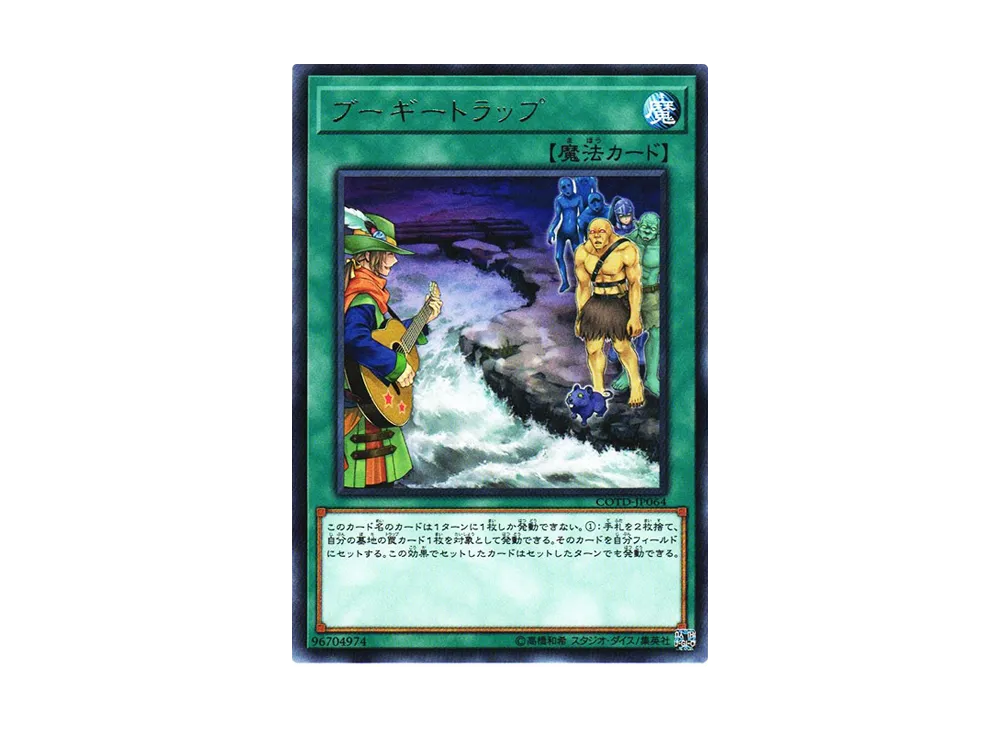 ブーギートラップ R [COTD-JP064](コード・オブ・ザ・デュエリスト)