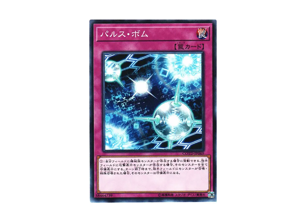パルス・ボム N [COTD-JP069](コード・オブ・ザ・デュエリスト)