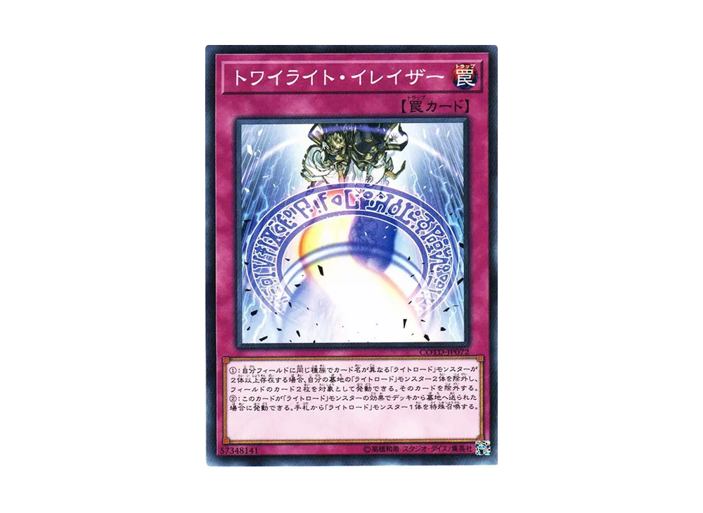 トワイライト・イレイザー N [COTD-JP072](コード・オブ・ザ・デュエリスト)