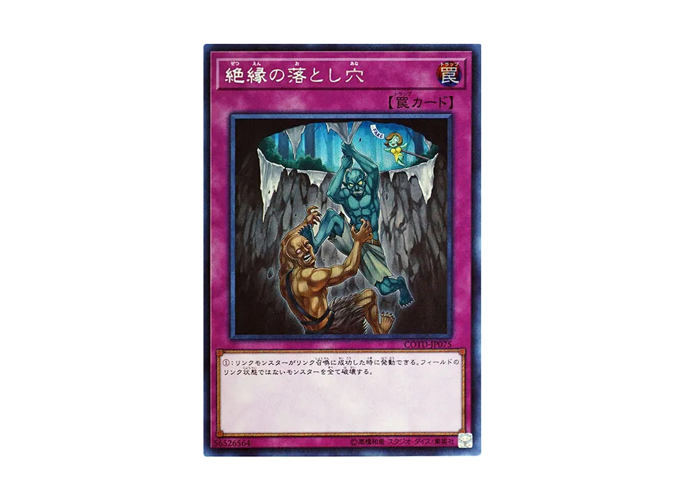 絶縁の落とし穴 SE [COTD-JP075](コード・オブ・ザ・デュエリスト)