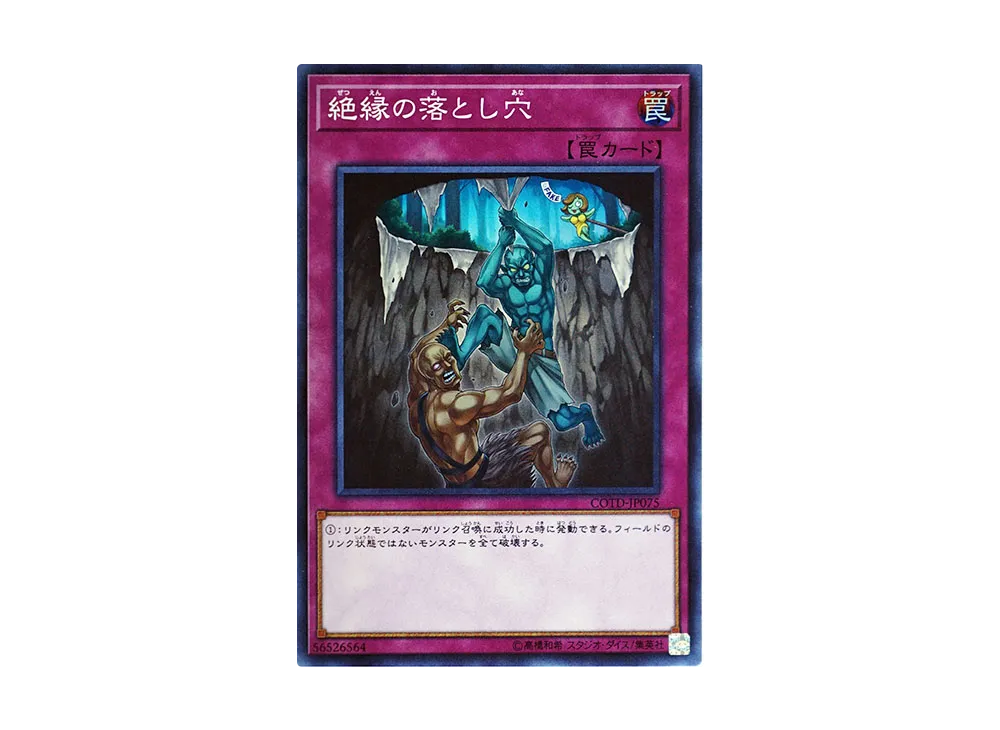 絶縁の落とし穴 SR [COTD-JP075](コード・オブ・ザ・デュエリスト)