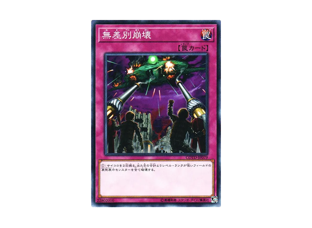 無差別崩壊 N [COTD-JP079](コード・オブ・ザ・デュエリスト)