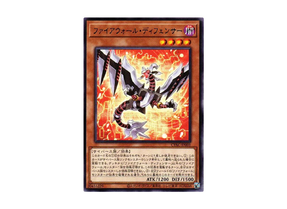 Firewall Defenser R [CYAC-JP001](Cyberstorm Access)