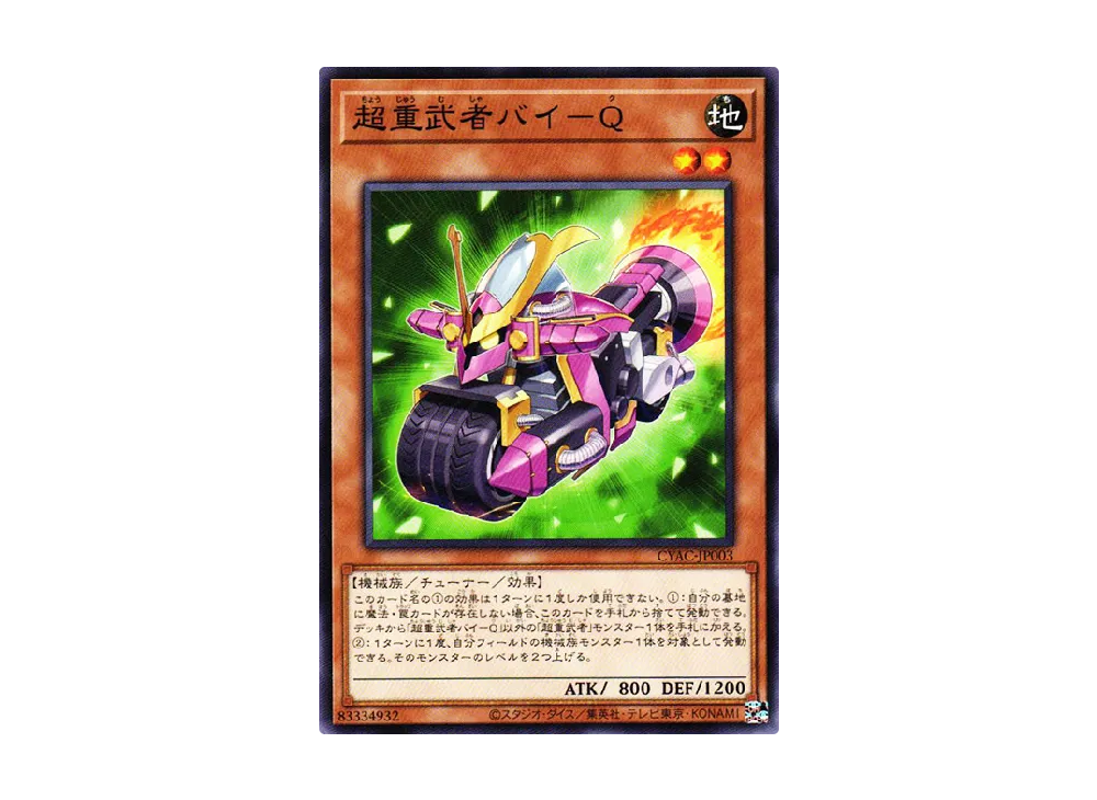 Superheavy Samurai Motorbike N [CYAC-JP003](Cyberstorm Access)