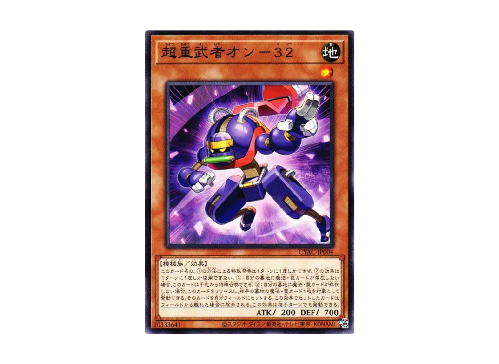 Superheavy Samurai Stealth N [CYAC-JP004](Cyberstorm Access)