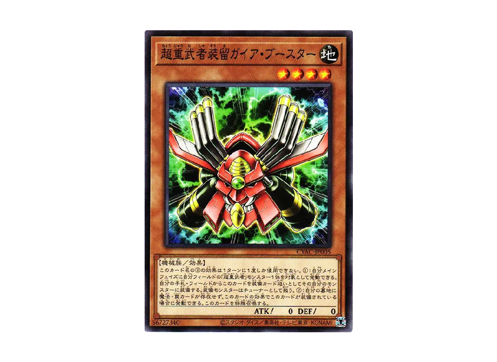 Superheavy Samurai Soulgaia Booster N [CYAC-JP005](Cyberstorm Access)