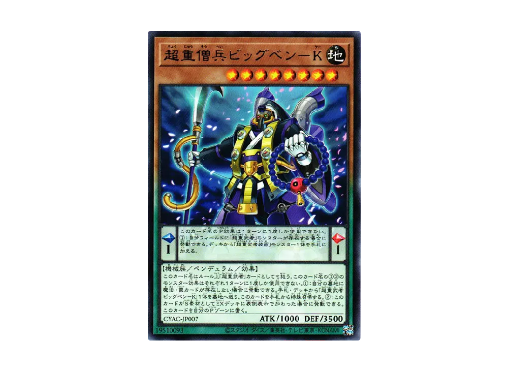 Superheavy Samurai Monk Big Benkei R [CYAC-JP007](Cyberstorm Access)