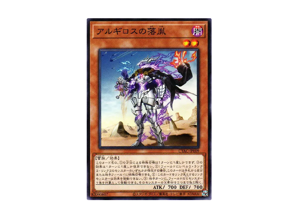 Fallen of Argyros N [CYAC-JP009](Cyberstorm Access)