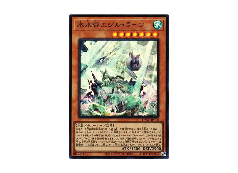 Icejade Ran Aegirine SR [CYAC-JP010](Cyberstorm Access)