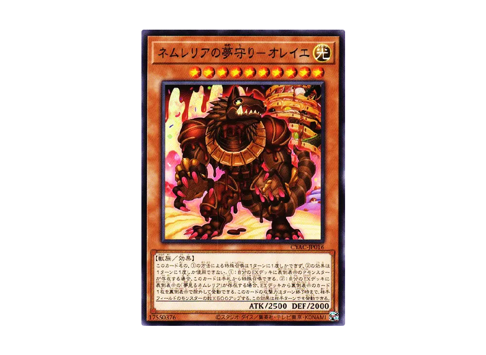 Nemleria Dream Defender - Oreiller N [CYAC-JP016](Cyberstorm Access)