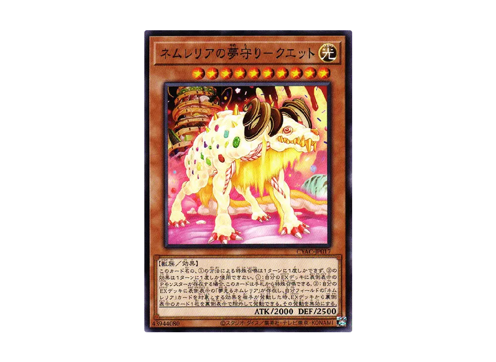 Nemleria Dream Defender - Couette N [CYAC-JP017](Cyberstorm Access)
