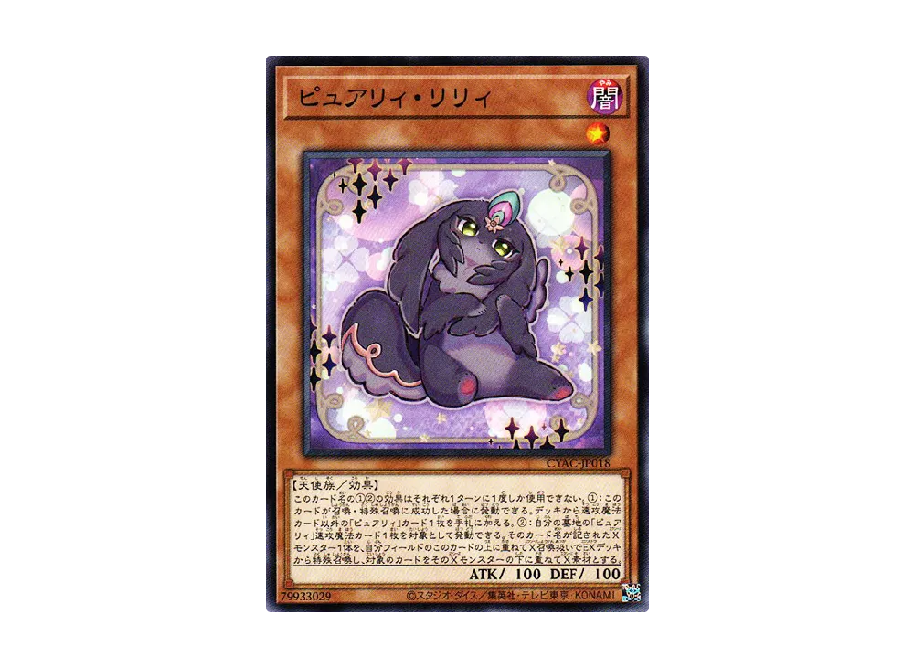 Purrelyly N [CYAC-JP018](Cyberstorm Access)
