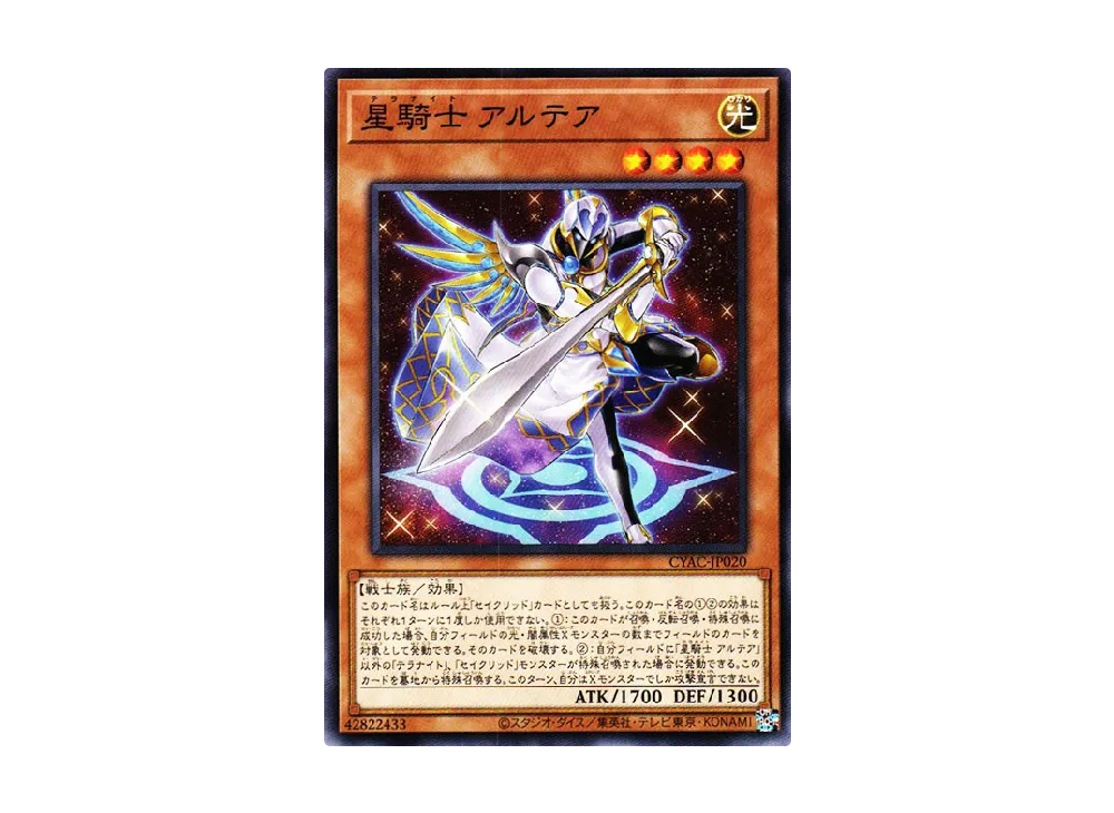 Tellarknight Altairan N [CYAC-JP020](Cyberstorm Access)