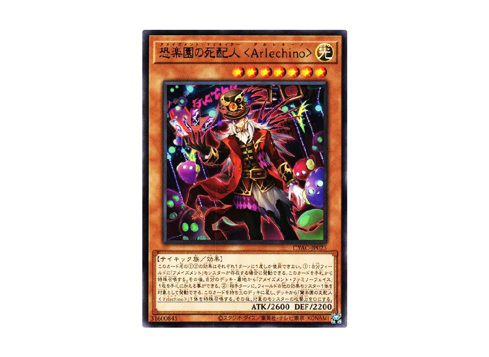 Amazement Abomination Arlekino R [CYAC-JP023](Cyberstorm Access)