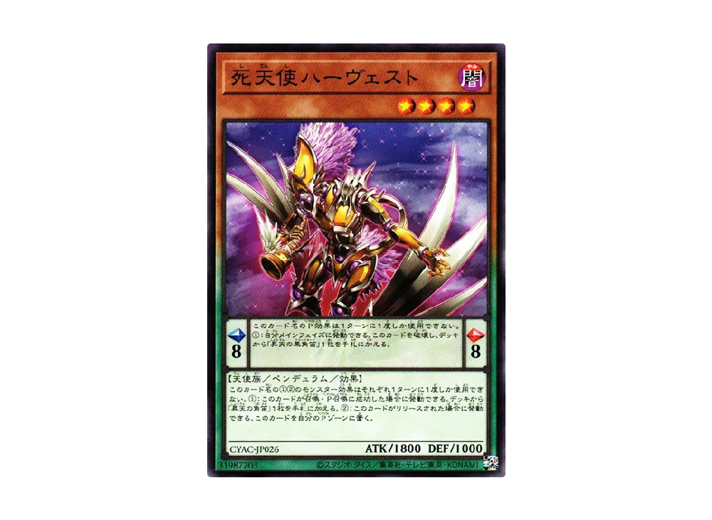 Harvest Angel of Doom N [CYAC-JP026](Cyberstorm Access)