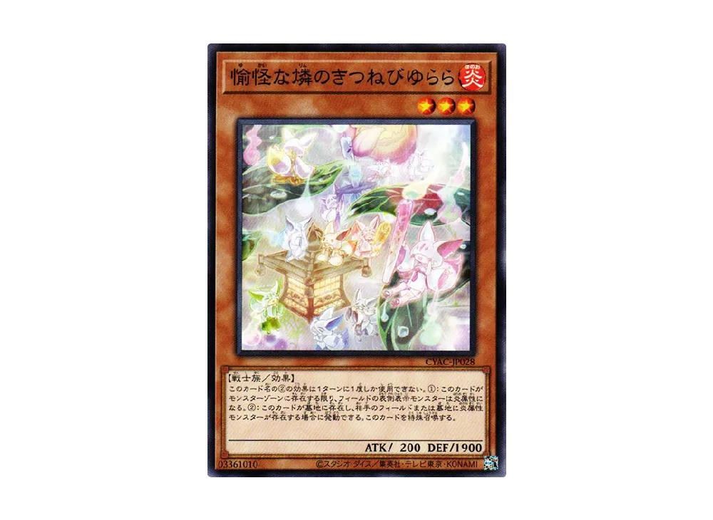Kitsuni Kitsunebi N [CYAC-JP028](Cyberstorm Access)