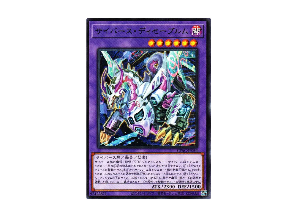 Cyberse Desavewurm R [CYAC-JP034](Cyberstorm Access)