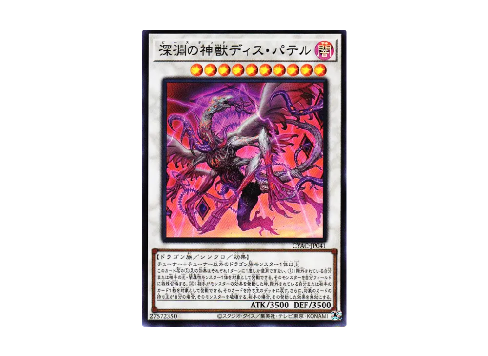 Bystial Dis Pater SR [CYAC-JP041](Cyberstorm Access)