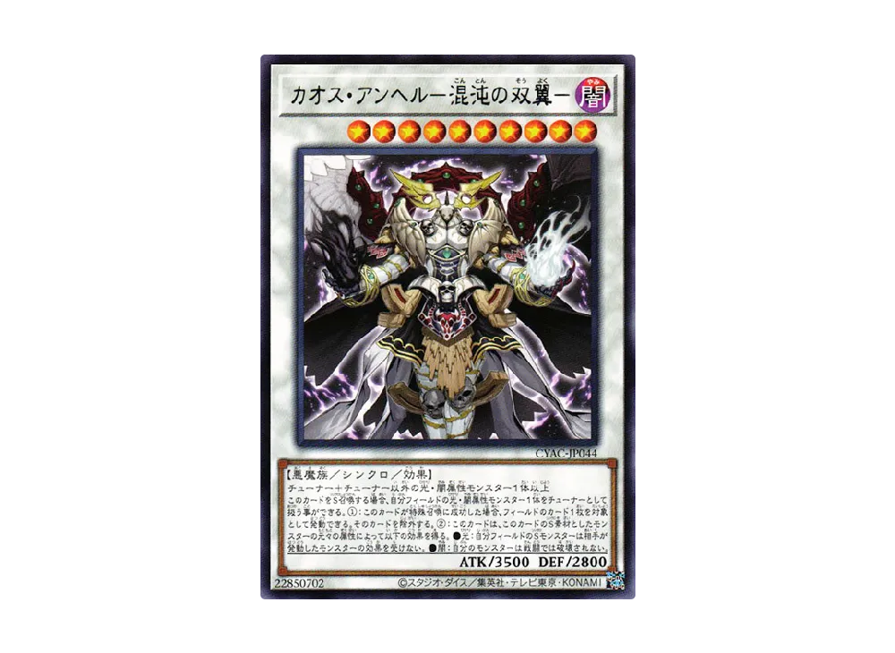 Chaos Angel R [CYAC-JP044](Cyberstorm Access)