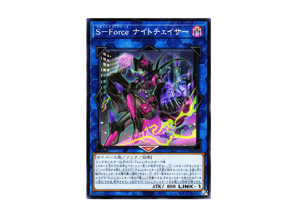 S-Force Nightchaser N [CYAC-JP050](Cyberstorm Access)