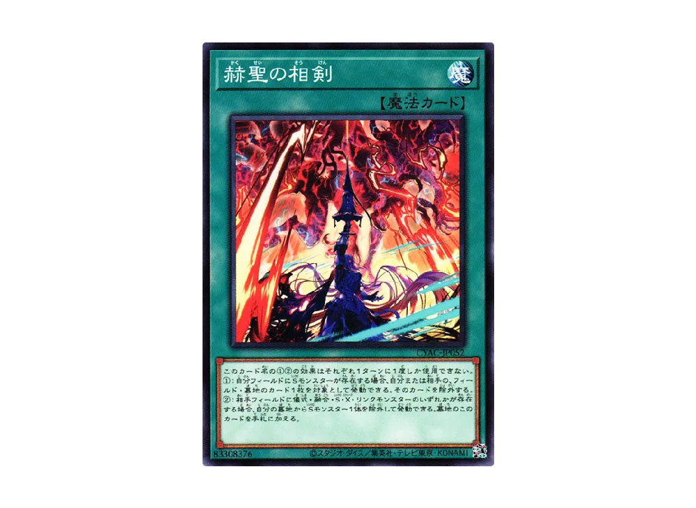 Swordsoul Punishment N [CYAC-JP052](Cyberstorm Access)