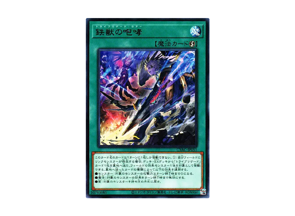 Tri-Brigade Roar R [CYAC-JP053](Cyberstorm Access)