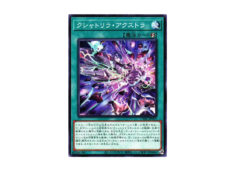 Kashtira Akstra N [CYAC-JP055](Cyberstorm Access)
