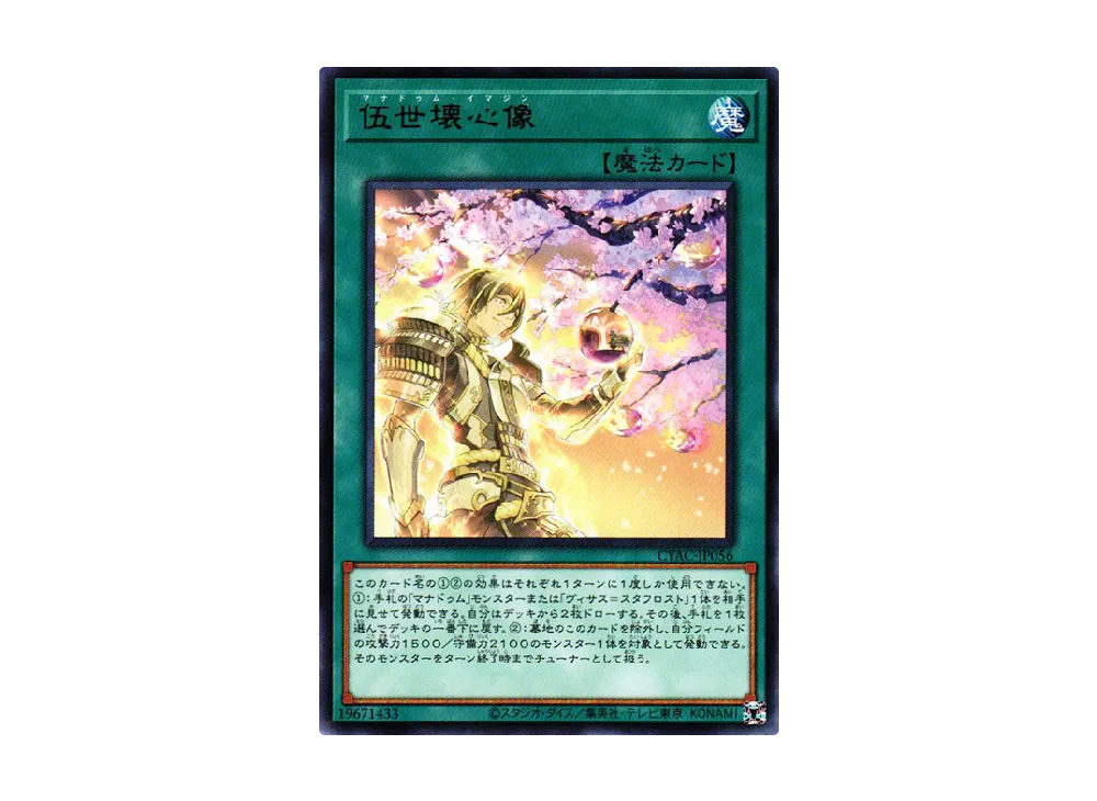Mannadium Imaginings R [CYAC-JP056](Cyberstorm Access)