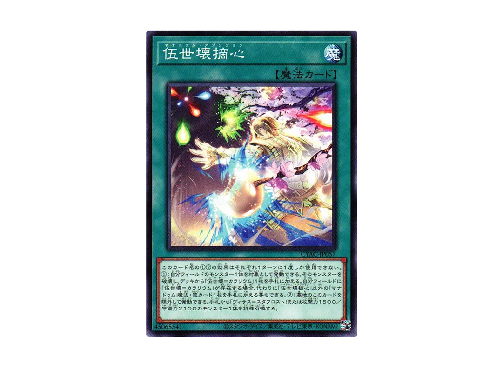 Mannadium Abscission N [CYAC-JP057](Cyberstorm Access)