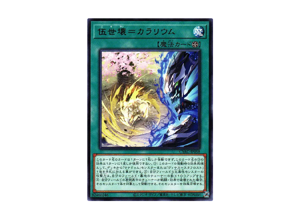 Peaceful Planet Calarium R [CYAC-JP058](Cyberstorm Access)
