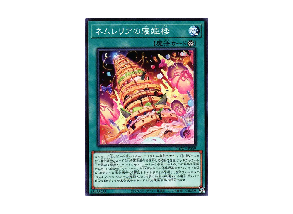 Dream Tower of Princess Nemleria N [CYAC-JP059](Cyberstorm Access)
